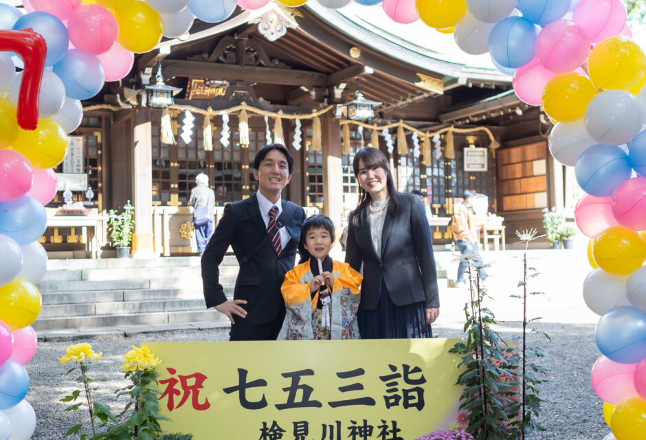 七五三